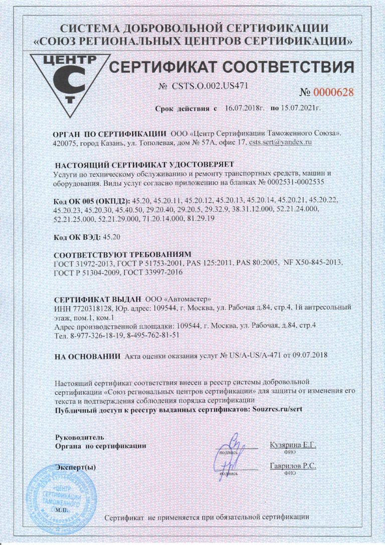 сертификат 001